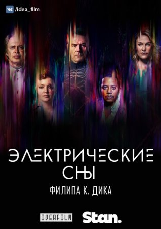 Электрические сны Филипа К. Дика